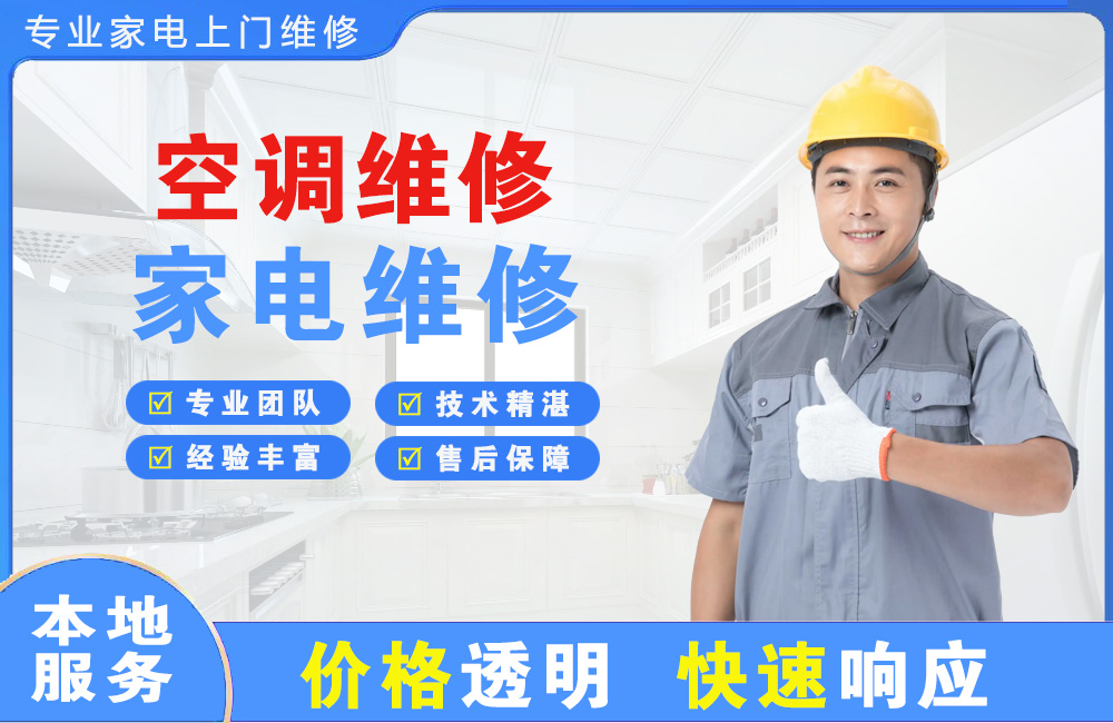 莱州空调维修